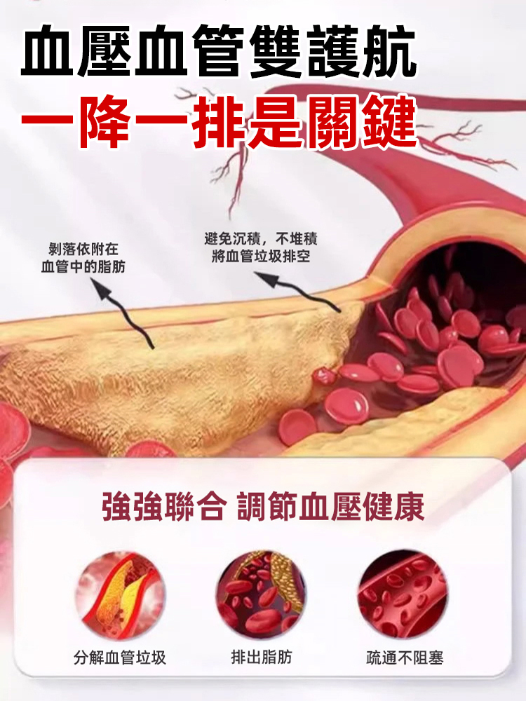 【專攻高血壓】藜蒿杜仲葉膠囊軟凝膠