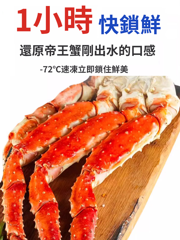 〔北海道精選〕帝王蟹整條蟹腿肉