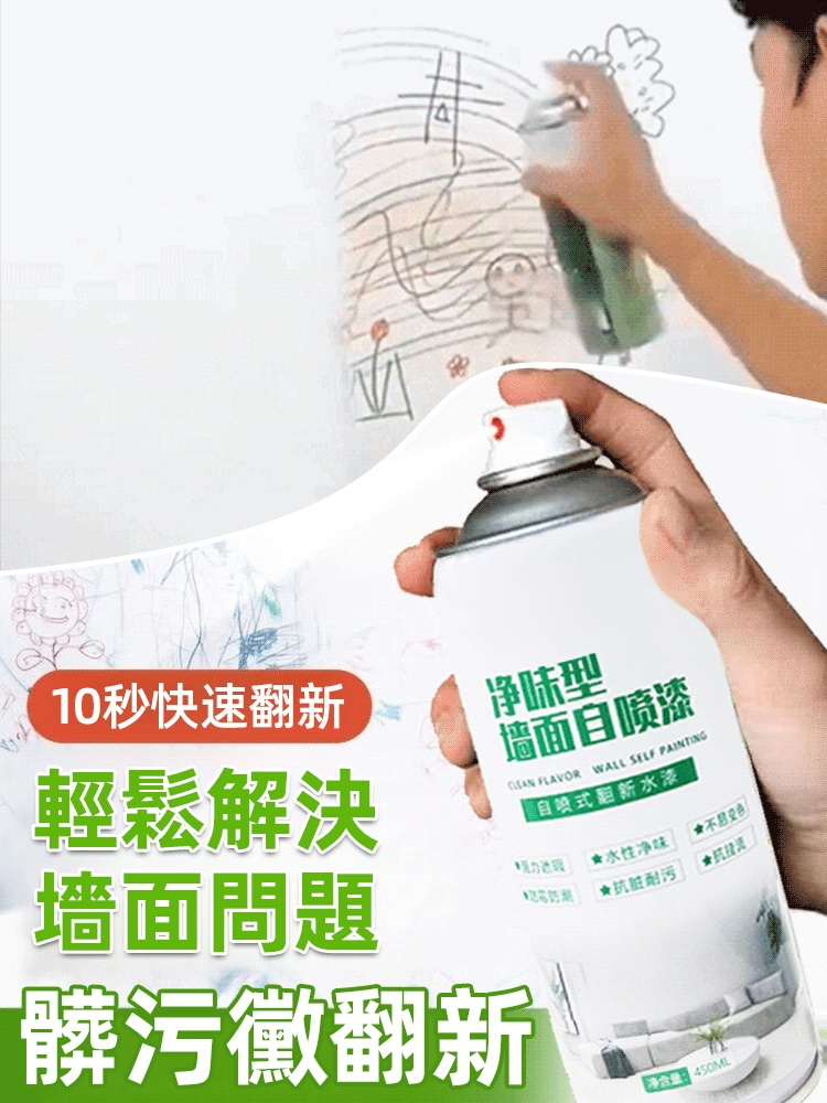 牆面自噴乳膠漆