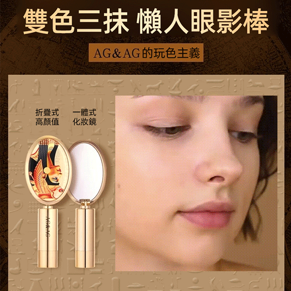 雙色輕奢懶人眼影棒