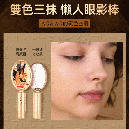 雙色輕奢懶人眼影棒
