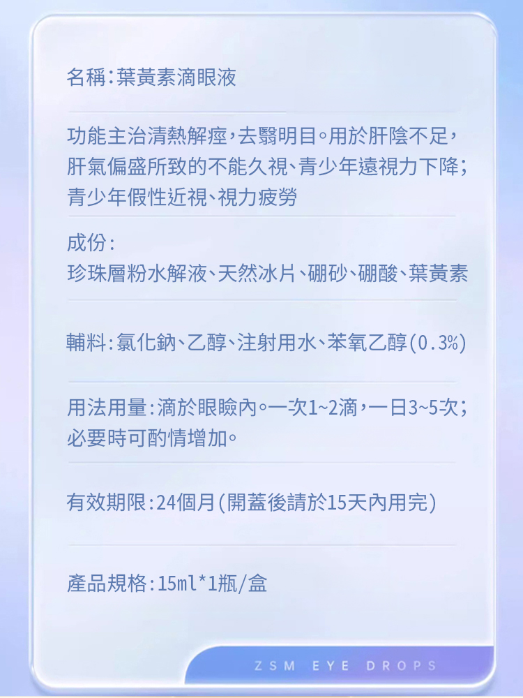 【一滴好視野】葉黃素眼藥水