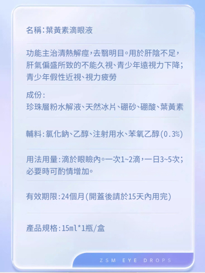 【一滴好視野】葉黃素眼藥水