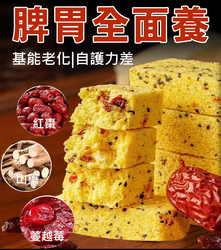 【藥食同源】藜麥山藥小米糕