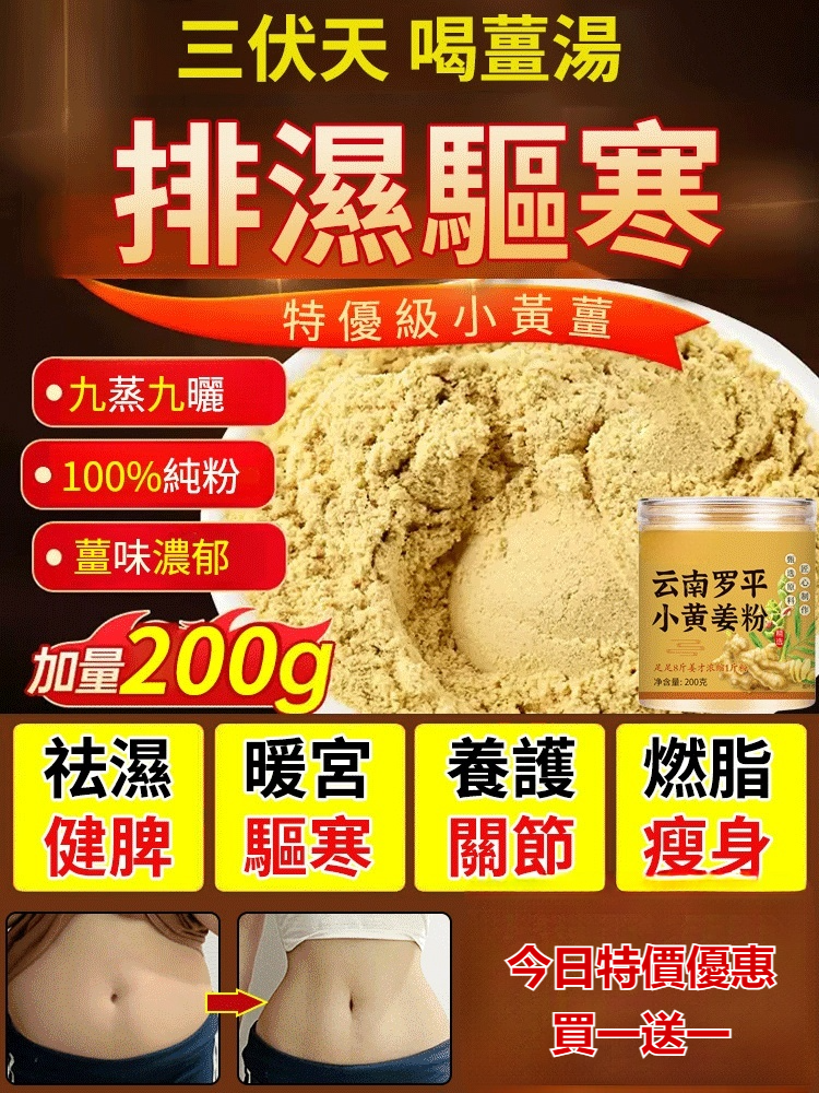 古法手工乾姜粉,祛濕減重,喝過都說好