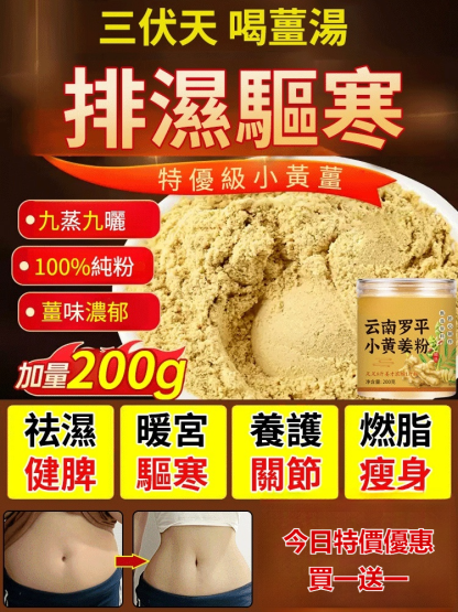 古法手工乾姜粉，祛濕減重，喝過都說好
