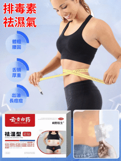 三天改善濕瘀體製祛濕型砭貼