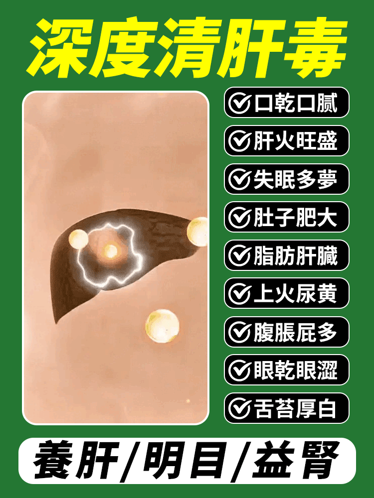 杞菊地黃決明子片,每天2粒,眼睛清晰又明亮