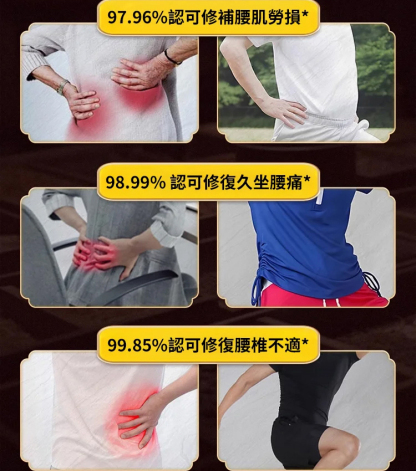 李時珍腰椎穴位貼