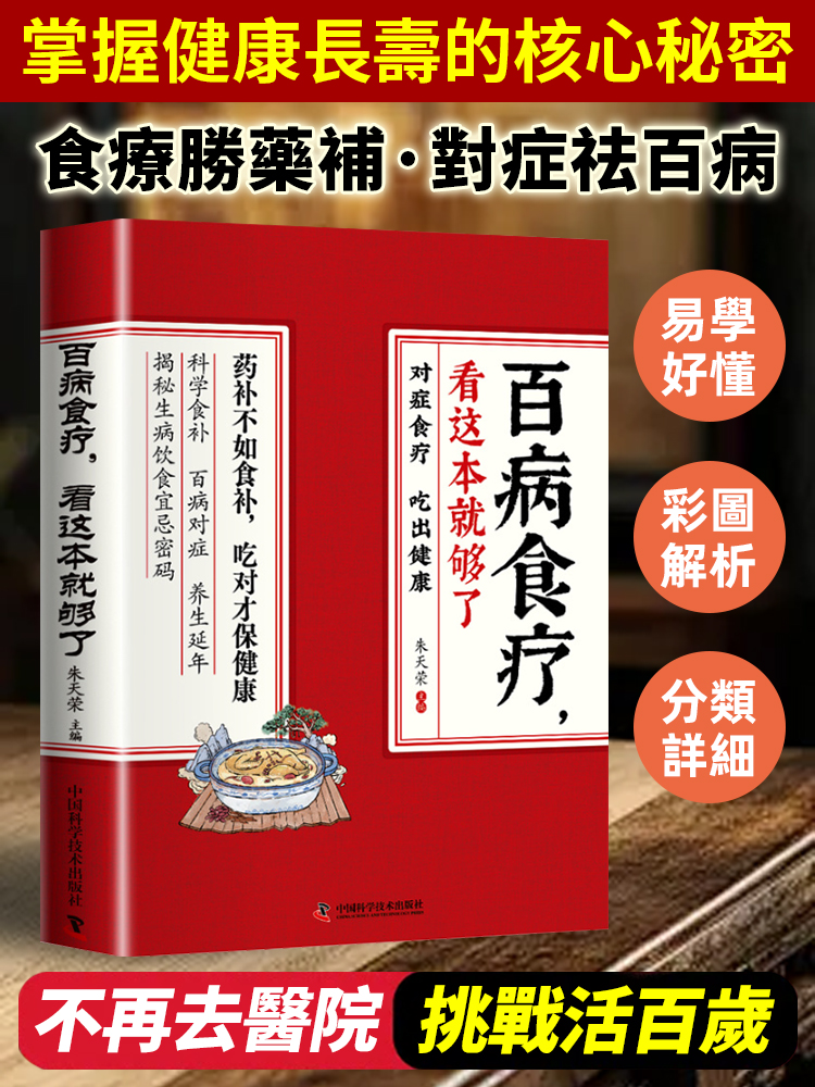 中醫養生百病食療大全書籍