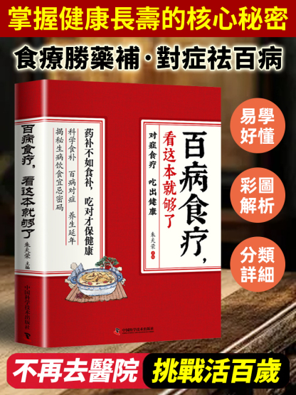 中醫養生百病食療大全書籍