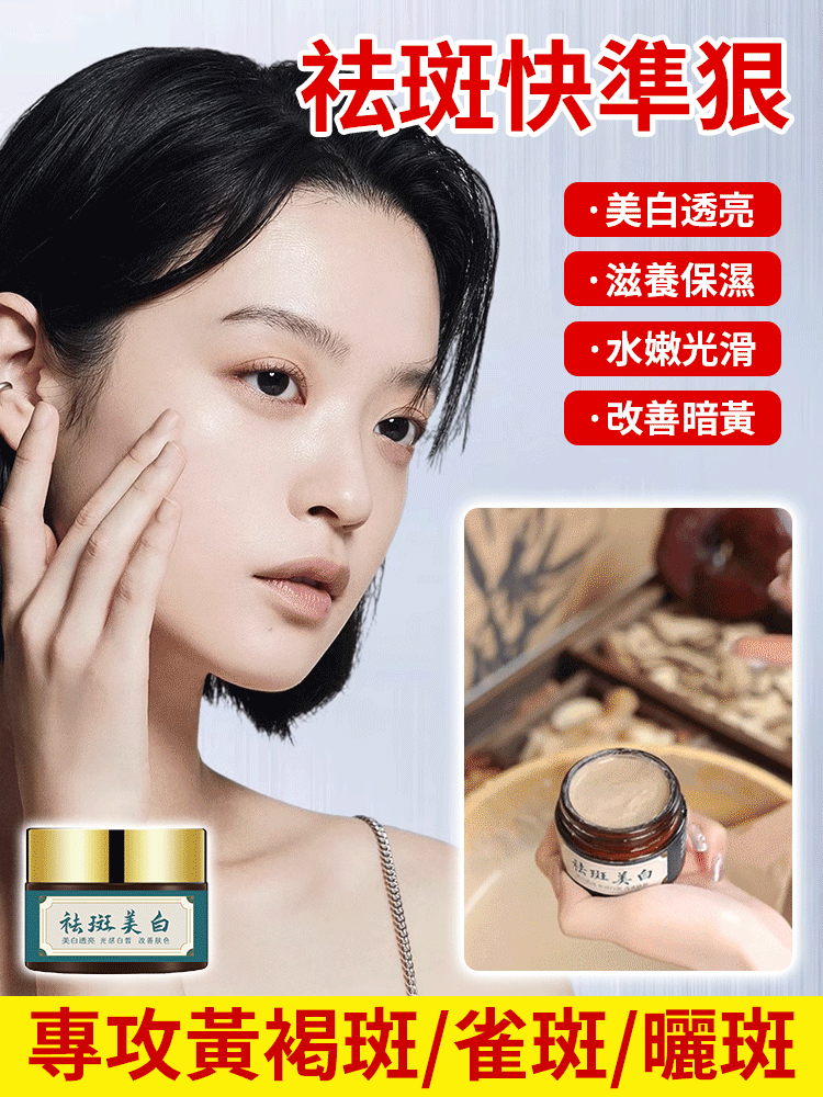 美白淡斑抑黑抗皺嫩膚面膜