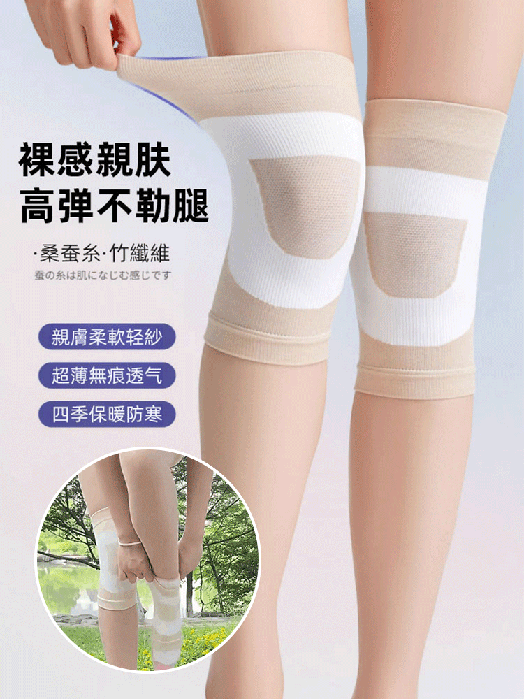 醫用桑蠶絲輕薄防滑護膝