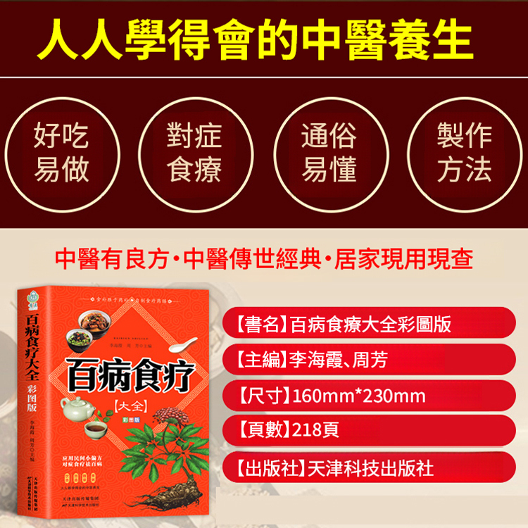 【彩圖加厚版】百病食療大全