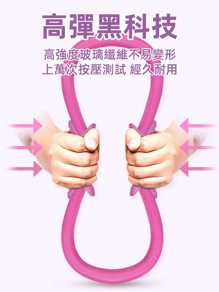【強化腿部】多功能瑜珈美體普拉提圈