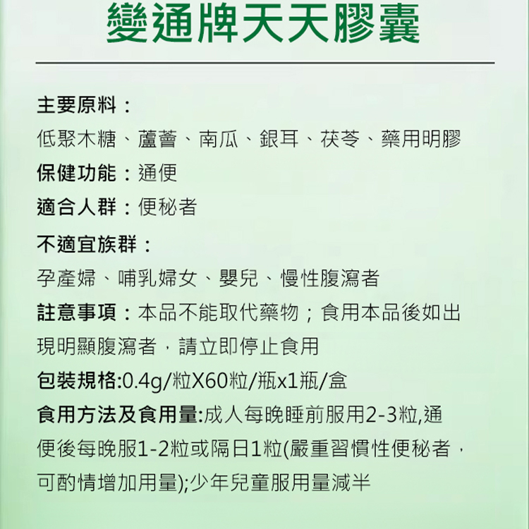 【蔬果潤腸通便】禦芝林天天牌膠囊