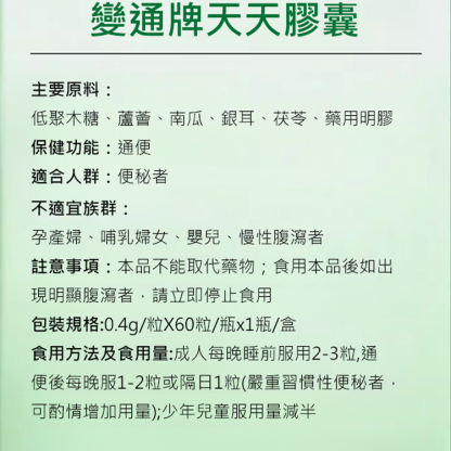 【蔬果潤腸通便】禦芝林天天牌膠囊