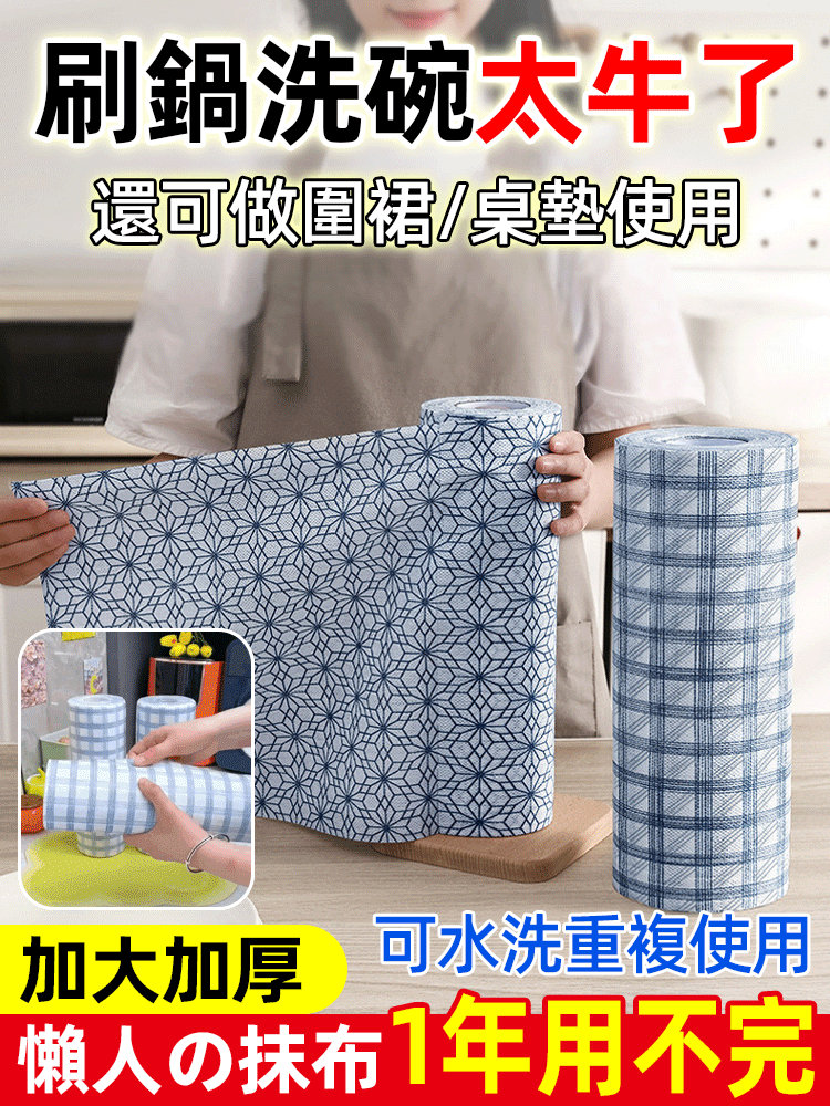 熱銷福利,可以反復使用的懶人抹布,乾濕兩用,1卷能用1年,居家必備