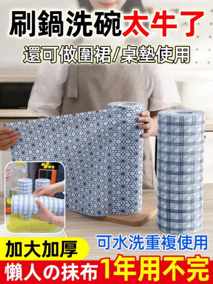 熱銷福利，可以反復使用的懶人抹布，乾濕兩用，1卷能用1年，居家必備