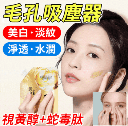 視黃醇蛇毒肽黃金面膜