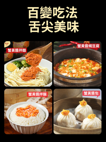 新鮮熬製即食海鮮蟹黃醬料