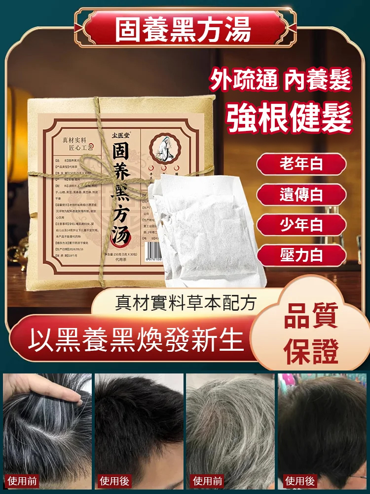 固養黑方湯