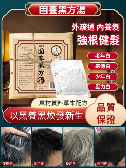 固養黑方湯