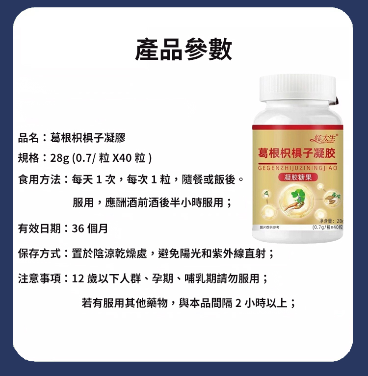 翻译件-SL-8周改善·心肝同养护-葛根枳椇子胶囊-1243487-系统(1)_24.jpg