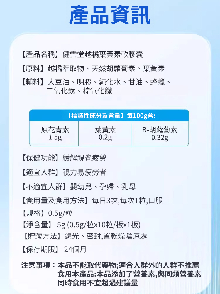 健雲堂樾橘葉黃素軟膠囊