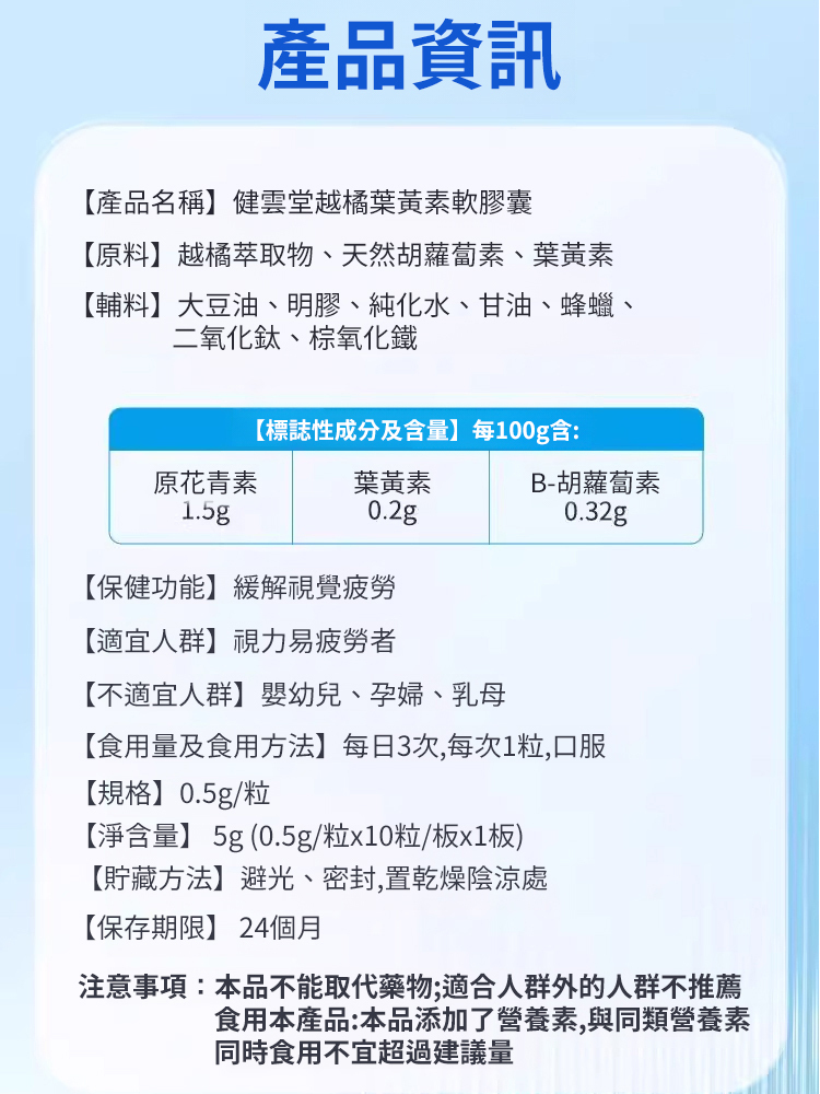 健雲堂樾橘葉黃素軟膠囊