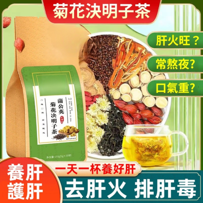 蒲公英菊花決明子茶
