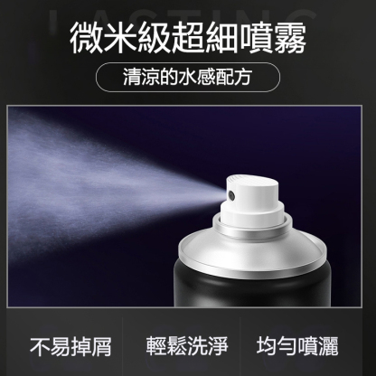 高顱頂蓬鬆噴霧
