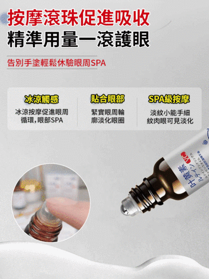 🎁每日使用一次，一週內眼周肌膚即可變得更加緊緻光滑。