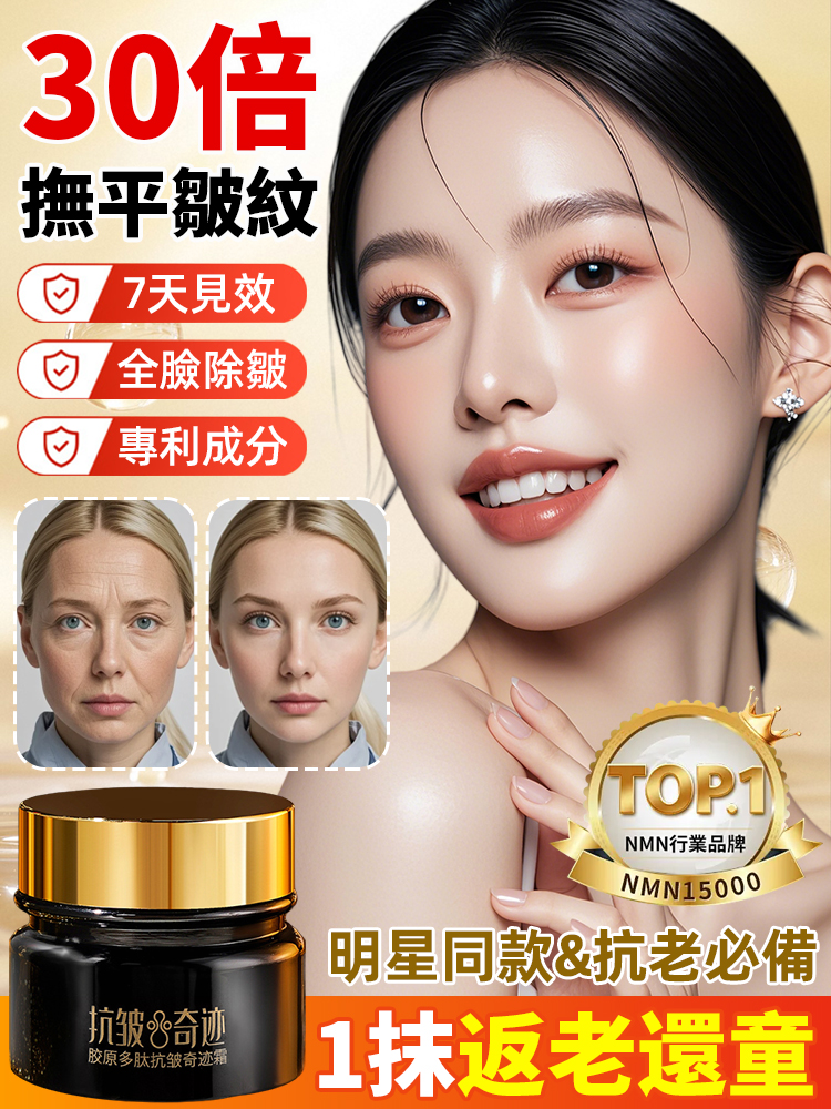 膠原多勝肽抗皺奇蹟霜