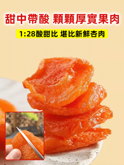 無核黃金杏乾