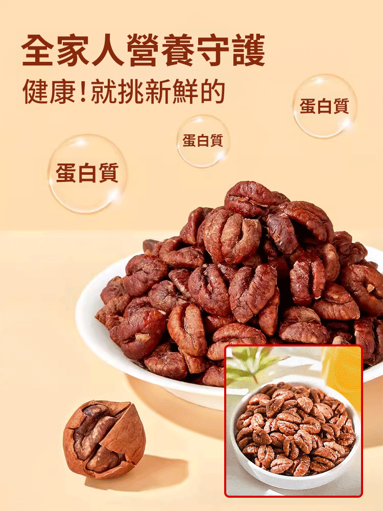 美味保健山核桃仁