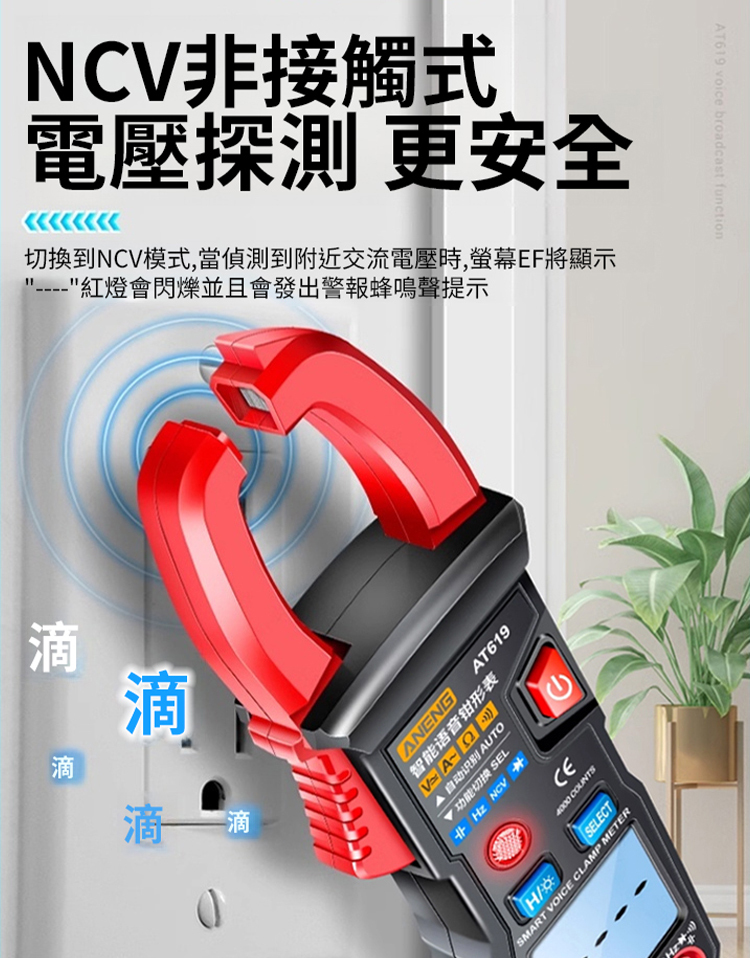 【1秒上手】全自動鉗形語萬用電表