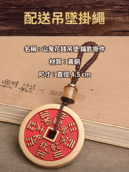 【開光加持】山鬼花錢硃砂吊墜