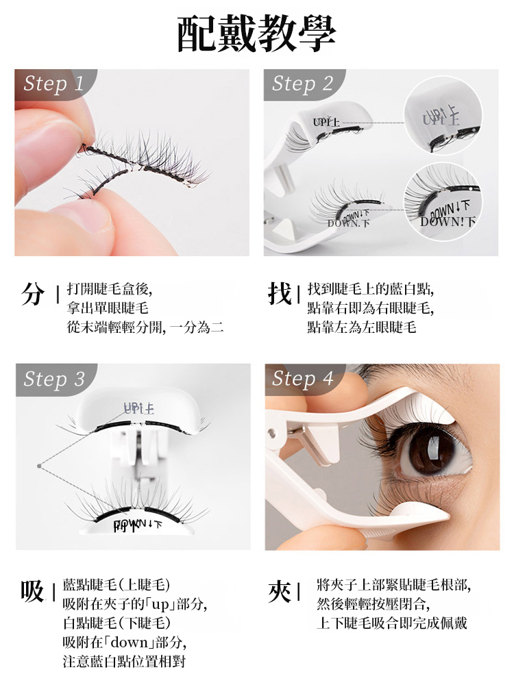 【3秒上眼】磁吸免膠假睫毛，無神小眼秒變精緻大眼，戴上年輕十歲，防油防汗防暈妝，輕盈舒適無負擔