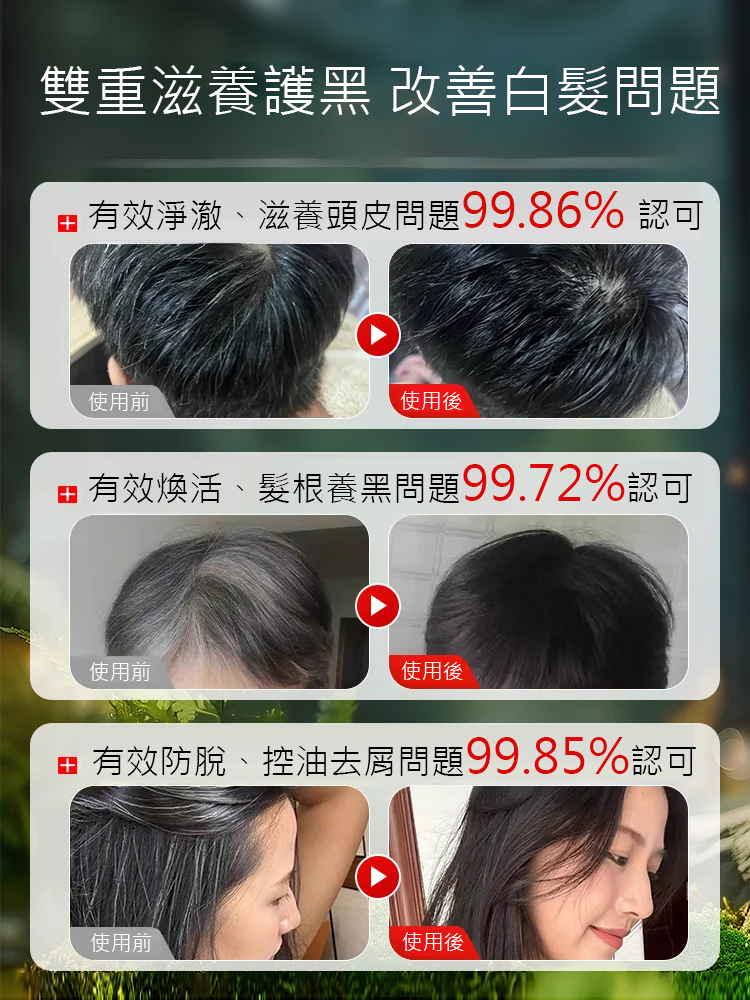 人參何首烏草本洗髮精，官方正品，不好包退