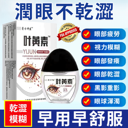 【消除所有不適】葉黃素眼藥水