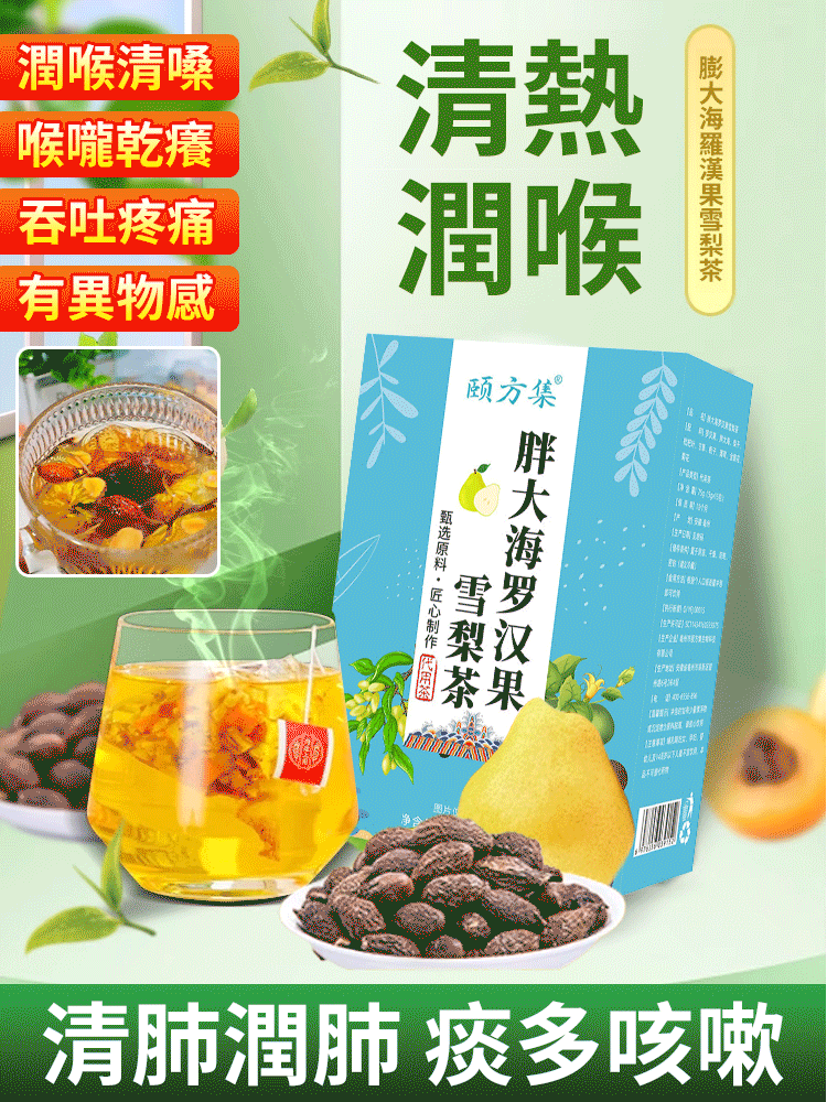 【專注喉】胖大海羅漢果雪梨茶