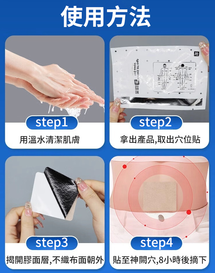 【一貼見效】中醫健康祛濕穴位貼