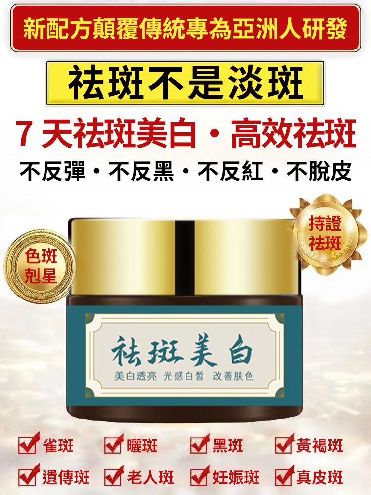 美白淡斑抑黑抗皺嫩膚面膜