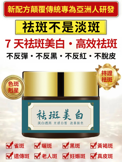 美白淡斑抑黑抗皺嫩膚面膜