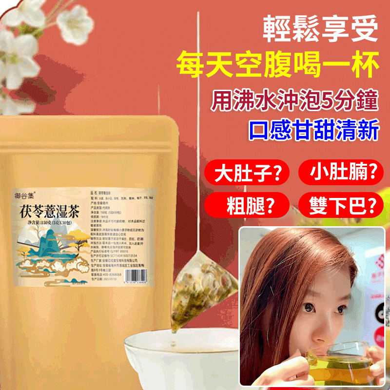 【非遺古方】茯苓薏濕茶