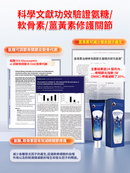 【5分鐘快速止痛】氨糖透骨凝膠