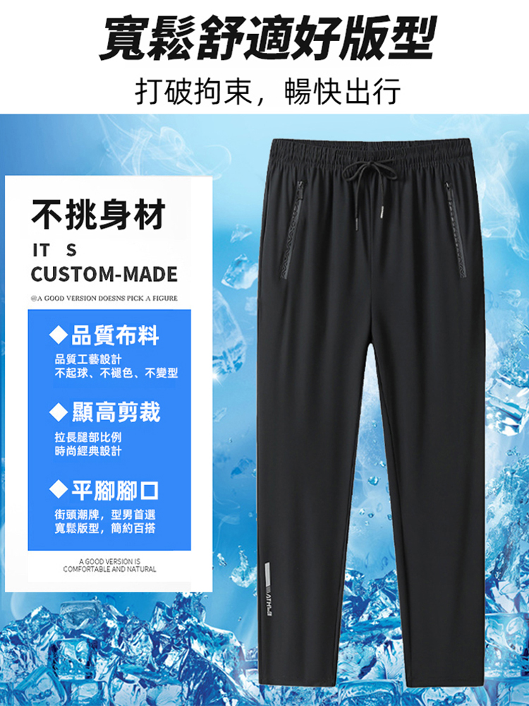 冰絲休閒透氣高彈速乾褲
