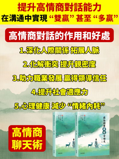 高情商聊天術，在白話裡邂逅古詩文，每天一句古詩詞，讓妳也能出口成章