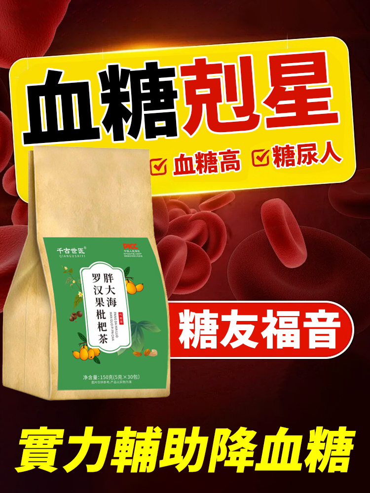 【潤肺降糖】胖大海羅漢果枇杷茶